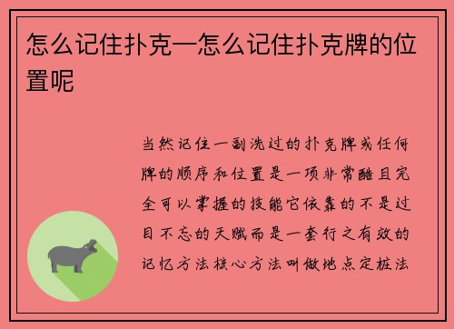 怎么记住扑克—怎么记住扑克牌的位置呢