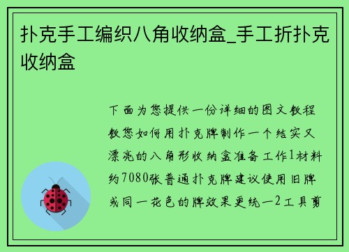 扑克手工编织八角收纳盒_手工折扑克收纳盒